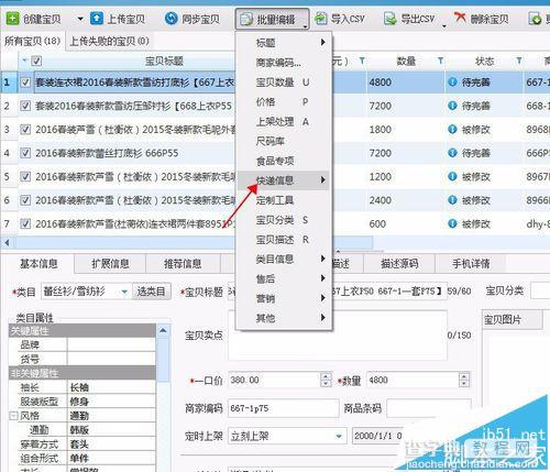 淘宝助理不能上传宝贝该怎么办?5