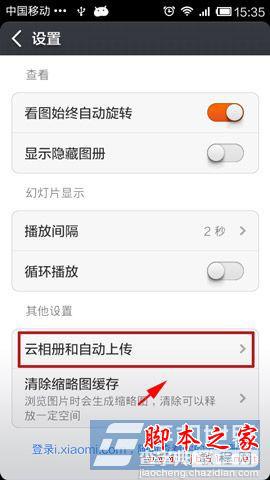 小米云相册如何使用？小米云相册使用方法图文详细介绍2