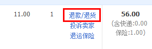 淘宝运费险该怎么使用? 淘宝运费险的理赔流程5