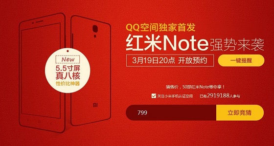 红米Note怎么预约 QQ空间红米Note预约购买规则攻略图解1