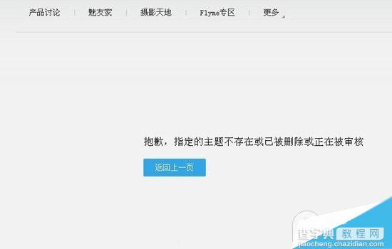 魅族MX4发布会现场照片曝光 消息称魅族MX4发布时间为9月2日3