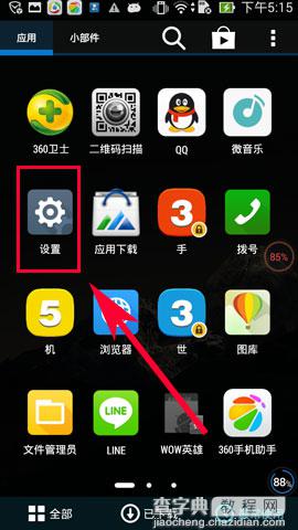 华硕ZenFone5手机应用程序的默认安装位置怎么设置1