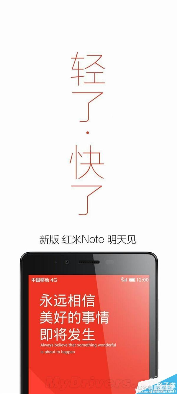 红米Note 4G版今中午发布 售价曝光1