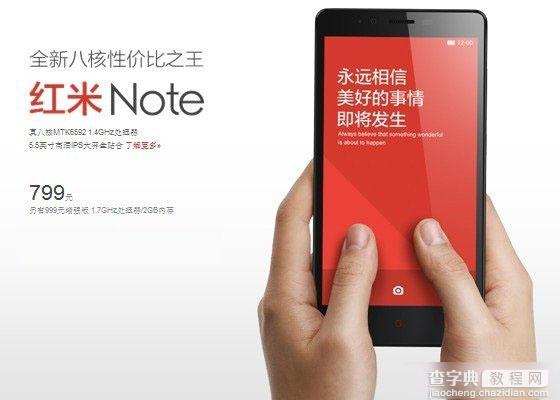 红米Note和红米手机哪款更好 红米Note与红米区别对比图解2