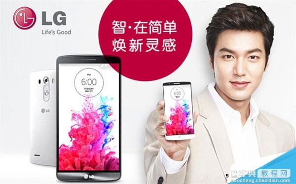 2K屏旗舰LG G3国行版今日在京东开启抢购售价3499元1