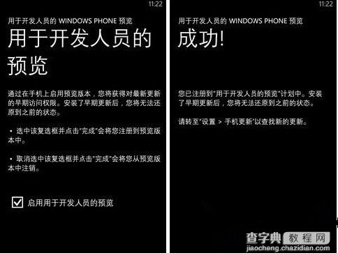 诺基亚Lumia1520怎么升级wp8.1？诺基亚 Lumia 1520升级WP8.1教程5