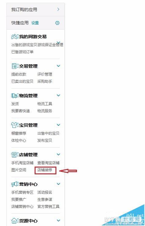 新版淘宝店铺装修怎么添加模块?2