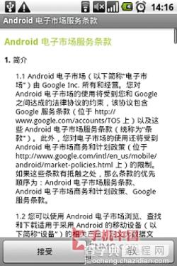 Android手机登录Market安装软件图文教程4