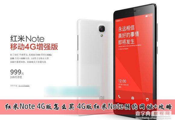 红米Note 4G版手机怎么购买？4G版红米Note预约网址+预约流程攻略介绍1