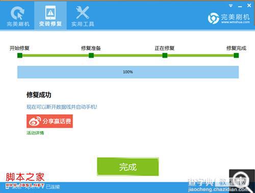 索尼LT25i(Xperia V)使用变砖修复功能救砖图文教程10