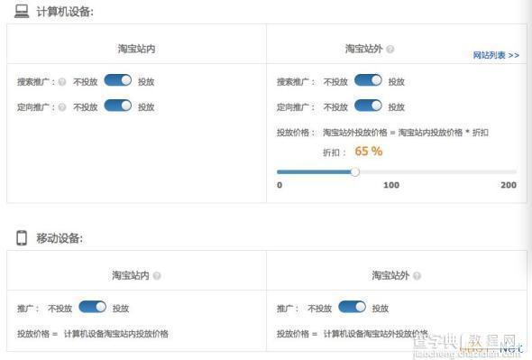 无线直通车推广操作指南13