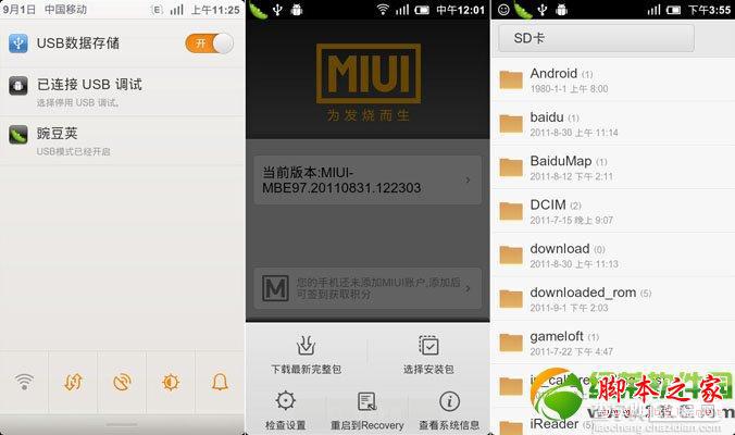 miui v6怎么升级？小米miui v6升级方法5