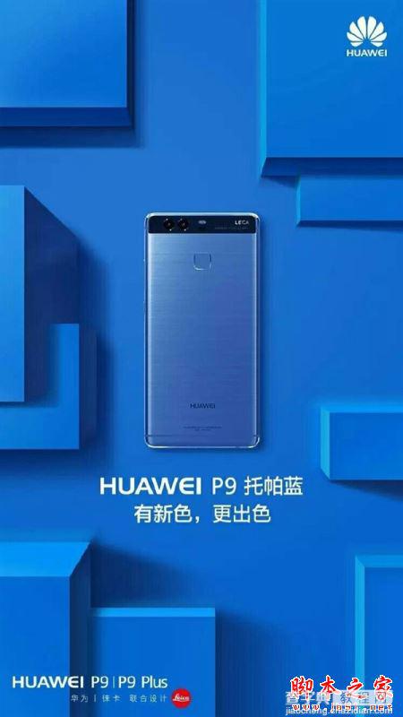 华为P9玛瑙红和托帕蓝哪个颜色好看 华为P9托帕蓝和玛瑙红真机对比图赏5
