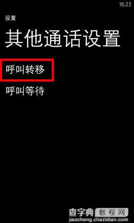 诺基亚1020手机呼叫转移功能设置方法3