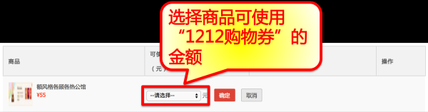 2014淘宝怎么设置1212购物券 1212万能盛典购物券设置教程7