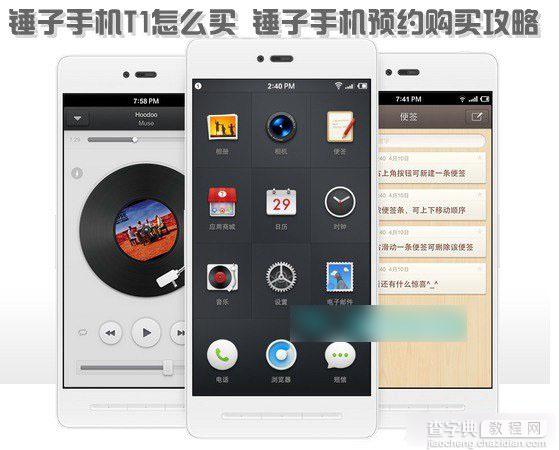 锤子手机T1怎么买 锤子手机预约购买流程攻略图解1