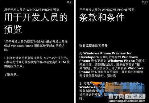 诺基亚Lumia1520怎么升级wp8.1？诺基亚 Lumia 1520升级WP8.1教程4