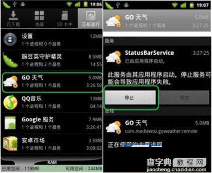 小辣椒3如何关闭应用程序 小辣椒3关闭后台程序方法2