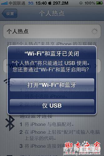 iphone如何通过usb连电脑宽带上网1