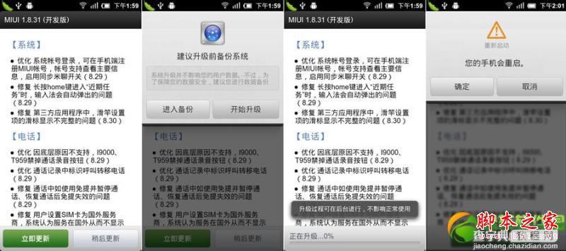 miui v6怎么升级？小米miui v6升级方法4