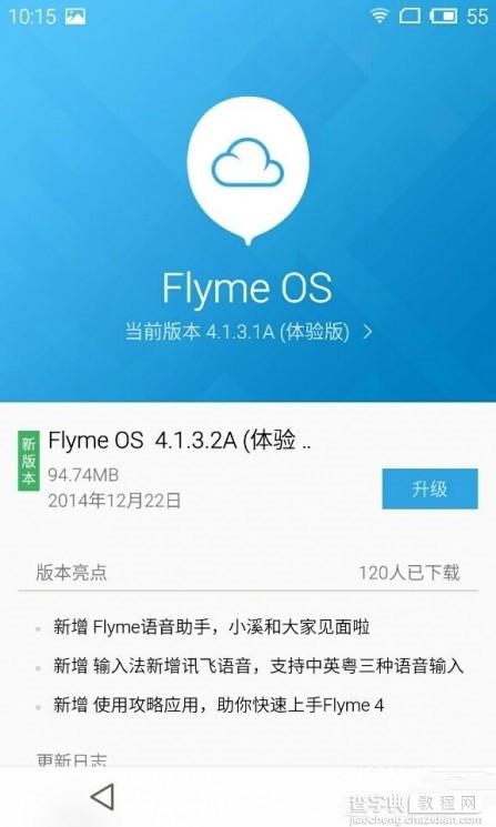 魅族MX3怎么刷Flyme4.1？魅族MX3升级Flyme 4.1完整刷机教程1