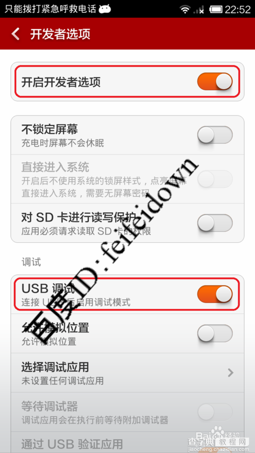 红米的usb调试在哪 红米手机怎么打开USB模式5
