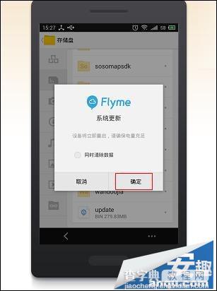 魅族MX2升级Flyme 3.2教程 (Flyme 3.2体验版)4