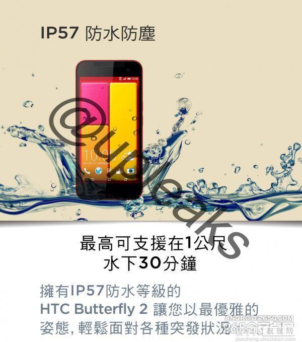 HTC Butterfly2音乐机宣传照曝光：防水防尘双镜头1