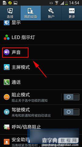 三星手机开机声音怎么关闭 三星取消开机铃声方法步骤图解2