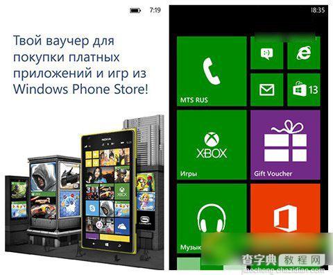 诺基亚lumia1520/1020用户免费领取20英镑应用券教程1