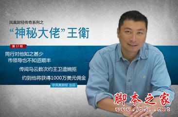 牛掰的顺丰boss王卫，打脸马云、马化腾4