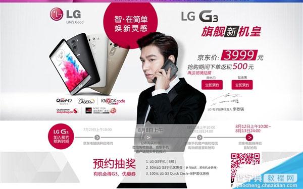 2K屏旗舰LG G3国行版今日在京东开启抢购售价3499元2