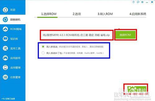 联想安卓智能机S899T手机刷机教程7