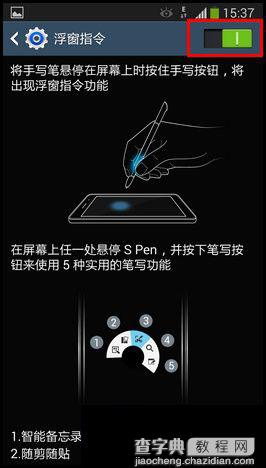 三星Galaxy Note3开启S Pen浮窗指令方法介绍6
