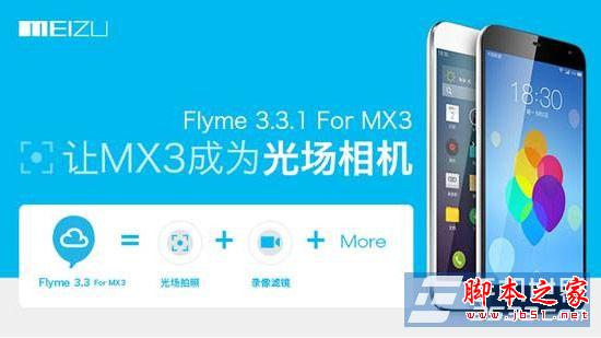 魅族mx3怎么升级3.3 魅族mx3升级Flyme3.3教程1