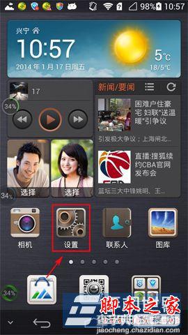 华为P6自定义信号栏技巧介绍1