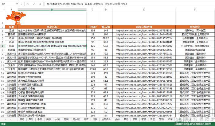 2014淘宝双12爆款清单发布 2014天猫双12官方爆款清单使用指南2