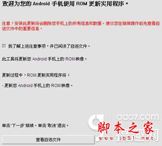 HTC X920E (Butterfly) 刷回官方RUU固件教程3