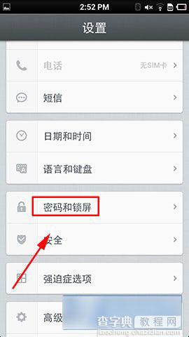 锤子手机锁屏密码怎么设置2
