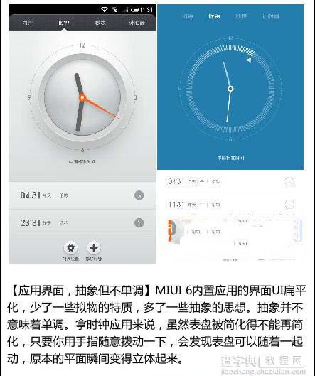 小米miui6和miuiv5哪个好 小米miui6和miuiv5有哪些不同5