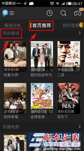 PPTV网络电视手机版如何对喜爱的影视进行追剧1