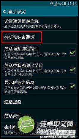 三星Galaxy S5怎么更改接听电话方式？4