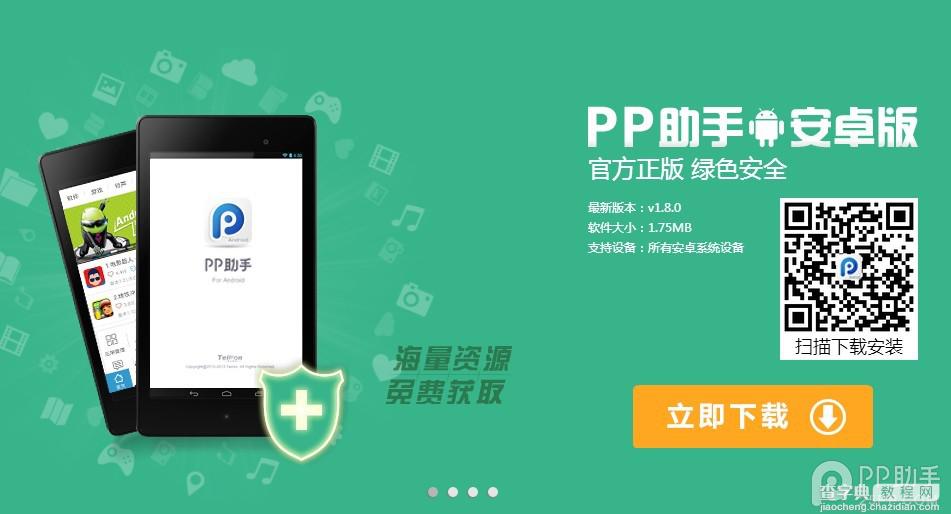 山寨App PP助手安卓版三招应对技巧教程1