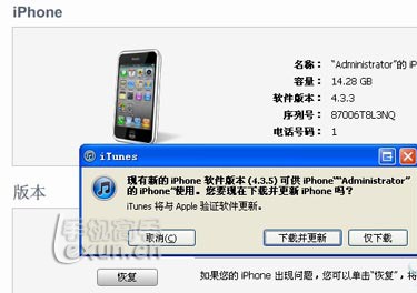 苹果iPhone IOS6升级固件 刷机 详细图文教程[图文]3