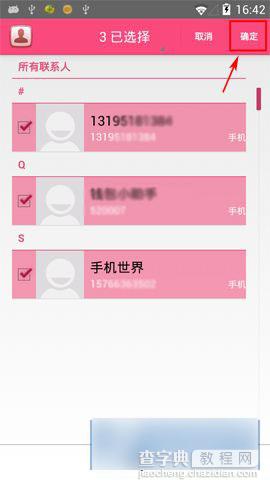 美图手机2短信群发方法教程5