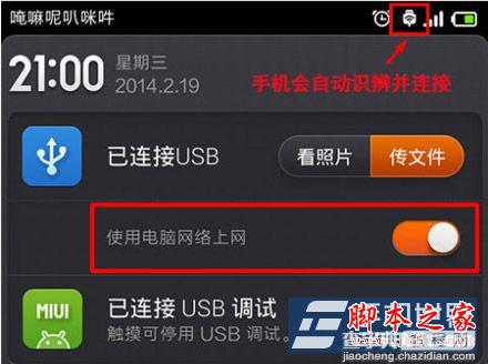 小米手机共享电脑网络技巧教程3