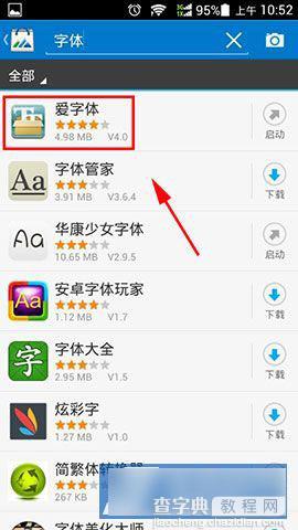 OPPO N1 Mini手机如何修改系统默认字体1