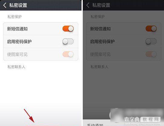 小米4私密短信怎么设置？小米4私密短信设置及使用方法3