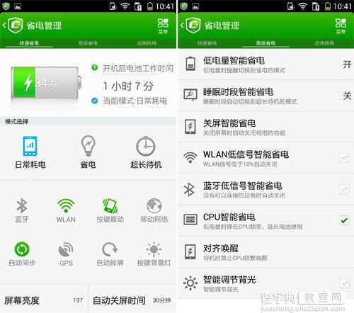 用酷管家省电管理工具使酷派大观4移动版不费电方法教程2