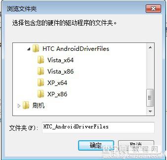 如何在电脑安装安卓手机非EXE格式的驱动以HTC手机为例7